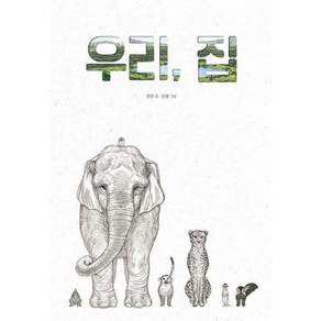 우리 집