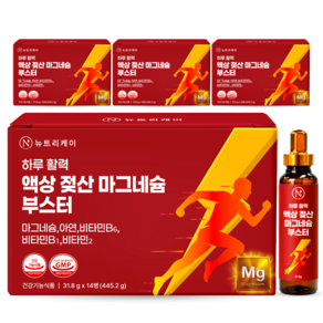 뉴트리케이 하루활력 액상 젖산 마시는 마그네슘 식약청인증 GMP