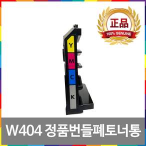 잉크메이드 삼성전자 CLT-W404 폐토너통 SL-C433 SL-C483W SL-C483FW SL-C483 SL-C433W SL-C430 SL-C480 순정 번들