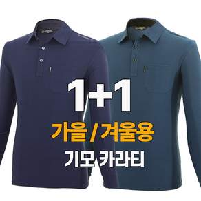 워킹맨 1+1 가을 겨울용 기모 안감 데일리 카라 긴팔티셔츠 작업복 일상복 근무복 아웃도어 티셔츠 AF216