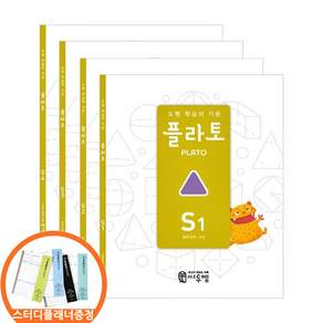 (스터디플래너증정) 도형 학습의 기준 플라토 S세트 전4권 6세 씨투엠에듀