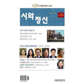 시와정신 (계간)