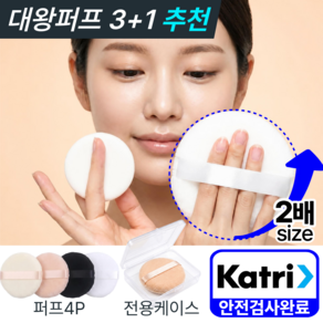 미도리상점 온미도리 BIG 푹신한 아기 엉덩이 대왕 퍼프