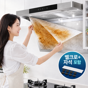 크리담 렌지 주방후드커버 잘라쓰는 필터세트 냄새차단 필터