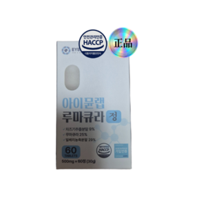 아이뮨랩 루마큐라 고순도 마리골드 빌베리 눈건강 차즈기추출물