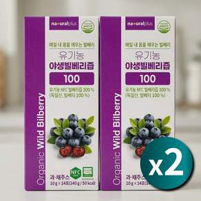 유기농 야생 빌베리즙 100% NFC 빌베리 주스 착즙 엑기스