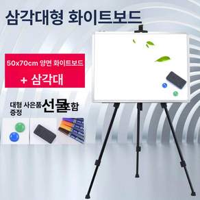 접이식 화이트보드 삼각대 회의 받침대 칠판 훈련 메뉴판