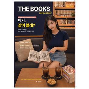 더북스 THE BOOKS 2026.8