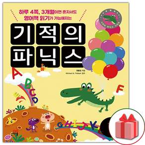 2026년 / 기적의 파닉스 1