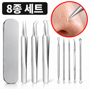 브로인 전문가용 초정밀 피지 핀셋 8종 블랙헤드 압출기