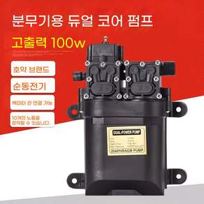 고압 이중 전기 펌프 급수 분무기 12V 고출력 듀얼펌프+세트 1. Huyue 지능형 고출력 듀얼 펌프 1개