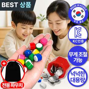 모르렌 국내생산 어린이 KC인증 무게조절가능 무거운 공기돌