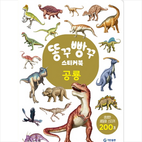 똥꾸빵꾸 스티커북