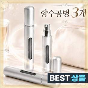 모브텐 간편사용 향수 공병 10ml 펌핑식