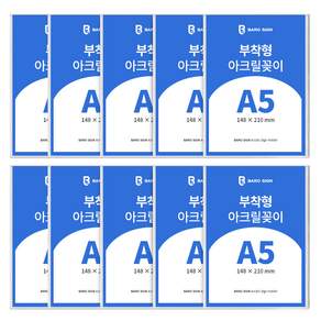 바로사인 아크릴꽂이 부착형 10개 묶음