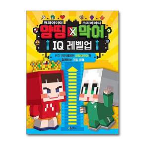 양띵 X 악어 IQ 레벨업