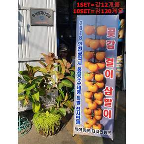 특별한곶감걸이 우석곶감걸이 삼발이