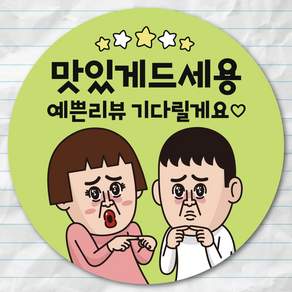 웃음 유발 코믹 리뷰 스티커