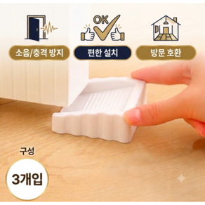 쿵제로 문닫힘 방지 도어스토퍼 방문고정