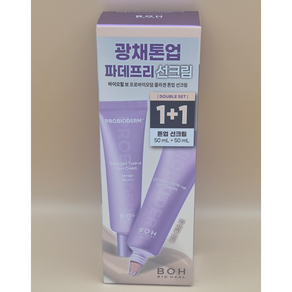 바이오힐보 프로바이오더마 콜라겐 톤업 선크림 1+1