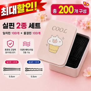 영이몰 여성 머리핀 헤어 실핀 실삔 일자+물결