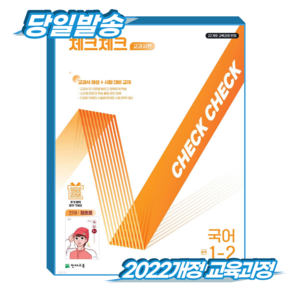 2022년 개정 교육과정 반영 체크체크 중학 교과서편 천재 정호웅