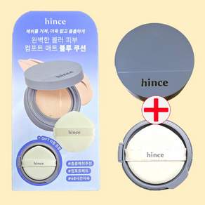 힌스 메쉬 매트 쿠션 어워즈 (본품+리필)