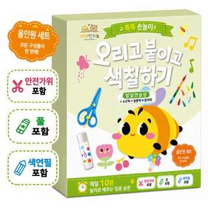 올인원 발달연습장 소근육발달 집중력 창의력 오리고 붙이고 색칠놀이 안전가위 아리몰