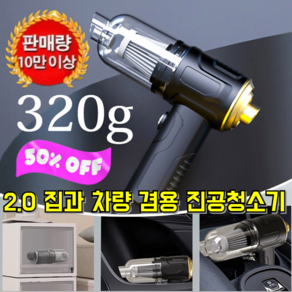 [초강력 흡입력 46800Pa+AI 모터]집과 차량 겸용 진공청소기 차량 및 가정용 청소기 차량용 청소기