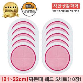 물걸레청소기 극세사 패드 찌든때 걸레 핑크 [원형물걸레 전기종 호환가능]