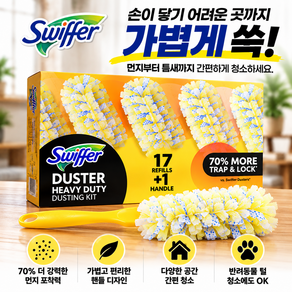 스위퍼 헤비듀티 먼지청소포 핸들 + 청소포 17개 1세트 코스트코판매