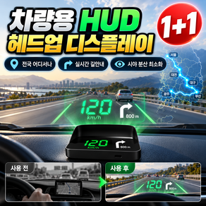 1+1 [속도 측정]자동차 속도계 디스플레이 차량용 hud 해드업 디스플레이2026 자동차 앞유리 네비게이션
