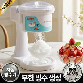 테르톤 각얼음 빙수기