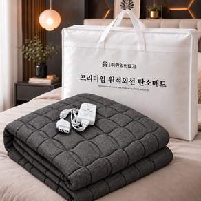 [두툼따뜻 27년형] 한일의료기 EMF 달꿈 탄소매트 전자파없는 워셔블 카본매트