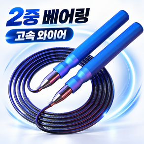 올리민 초고속 2중 베어링 와이어 줄넘기 크로스핏 선수용