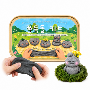쫀득돌 클레이 키트 반려돌 워리스톤 만들기 세트 DIY 돌점토 락클레이