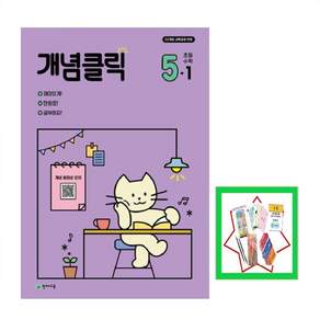 2026 개념클릭 해법