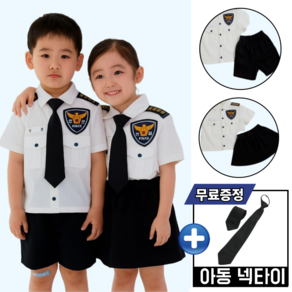 유아 아동 경찰복 반팔 반바지 세트 어린이 경찰옷 경찰관 코스튬 역할놀이 직업체험 어린이집 선물