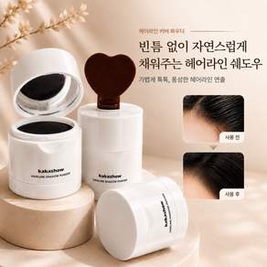 Skyciky 하트 퍼프 헤어라인 커버 쿠션 빈모 정수리 새치 흰머리 흑채 헤어 파우더