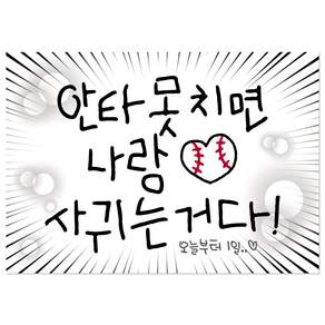 [솔메이드] 야구 응원 미니 현수막 40x30