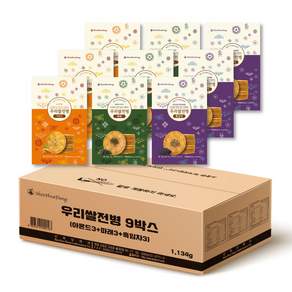 신화당제과 우리쌀전병 9박스 기획세트