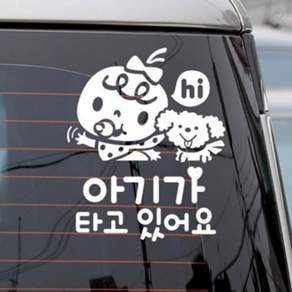 브로샵 아기가타고있어요 하이 반사시트지 차량용반사스티커