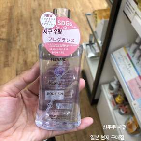 페르난다 스플래쉬 95ml 프레그런스 마리아리갈 바디미스트