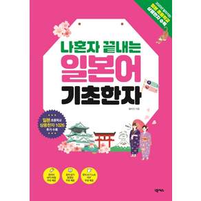 나혼자 끝내는 일본어