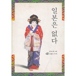 일본은 없다 (년도바코드중복)