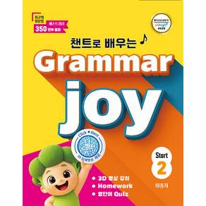 폴리북스 그래머 조이 스타트 2 / 2026년
