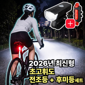 나이큐 초고휘도 충전식 자전거 방수 라이트 전조등 후미등