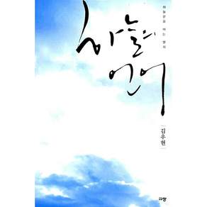 하늘의 언어
