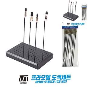 피규어진열대 피규어받침대 프라모델 도색세트 받침대 전용집게 10개세트 79000EA 1EA