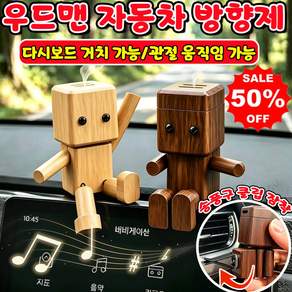 우드맨 자동차 방향제 원목 로봇 차량용 디퓨저 나무인형 방향제 숨쉬는천연목재인형향수 원목 로봇 차량 방향제 창의적인 우드맨 자동차 방향제 소품 ZHENGJAIFA